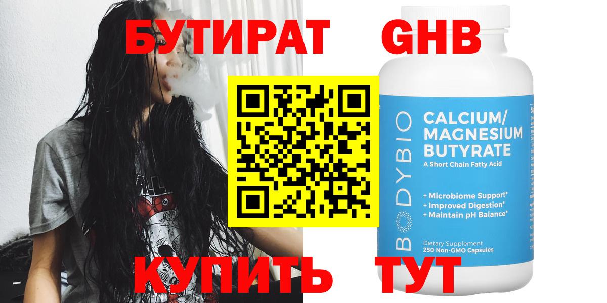 БУТИРАТ Butirat Всеволожск