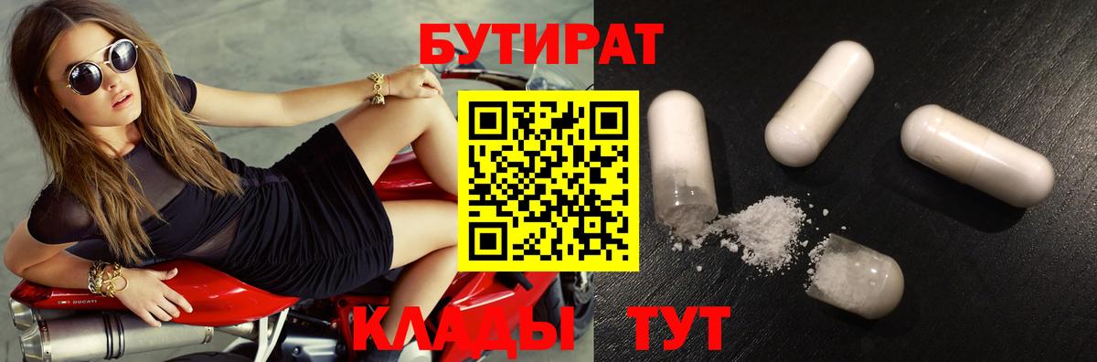 БУТИРАТ  Вход с VPN  Всеволожск  БУТИРАТ жидкий экстази 