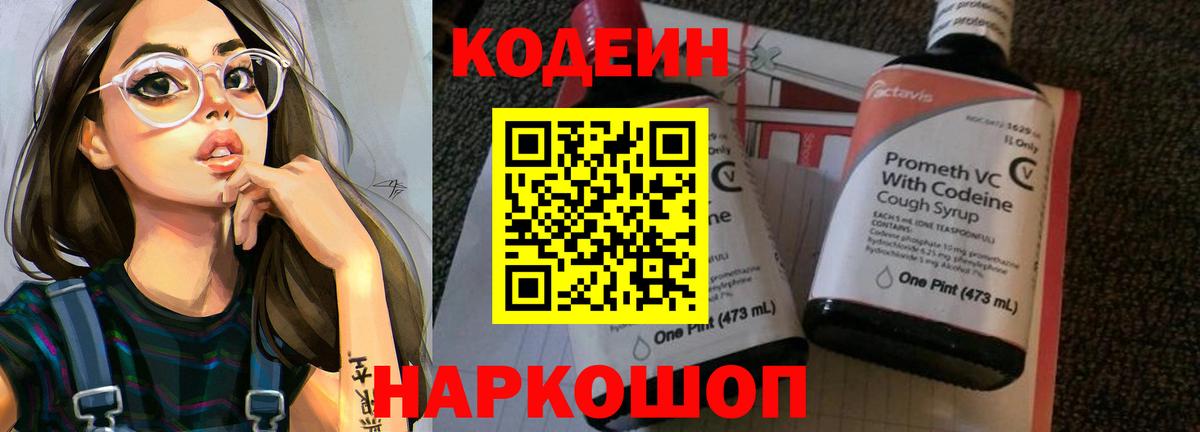 Кодеин напиток Lean (лин) Всеволожск