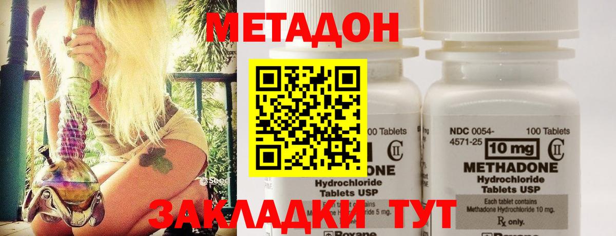 МЕТАДОН methadone  МЕТАДОН кристалл  Всеволожск  Вход с VPN 