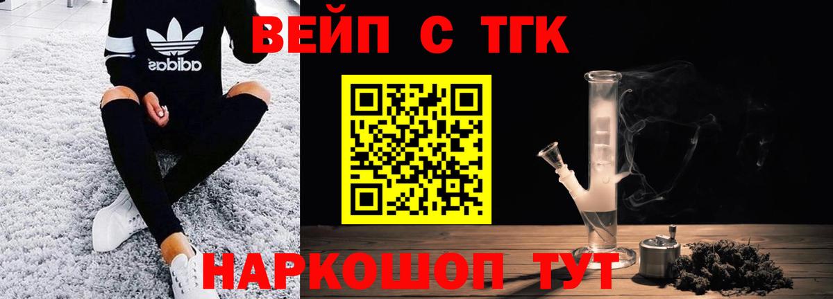 Дистиллят ТГК вейп с тгк  Вход с VPN  Всеволожск  ТГК вейп 